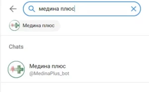 @MedinaPlus_bot запишись через телеграмм