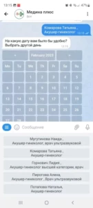 так же вы можете записаться к интересующему вас врачу с помощью телеграмм бота @MedinaPlus_bot