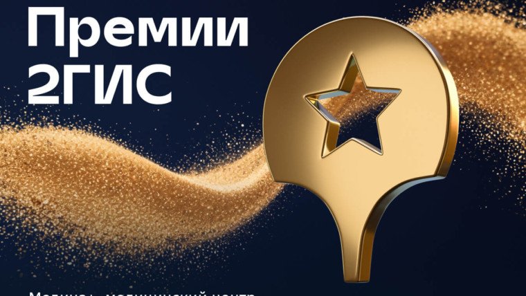 Мы — в числе лучших по версии 2ГИС!